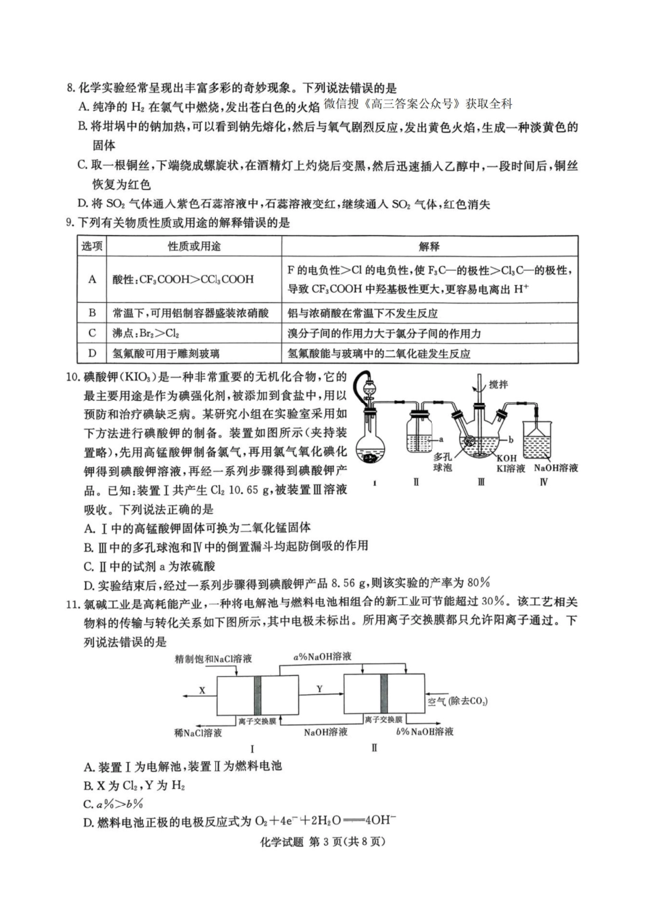 湖南省新高考教学教研联盟2026届高三年级12月联考（长郡二十校联盟）化学.pdf_第3页