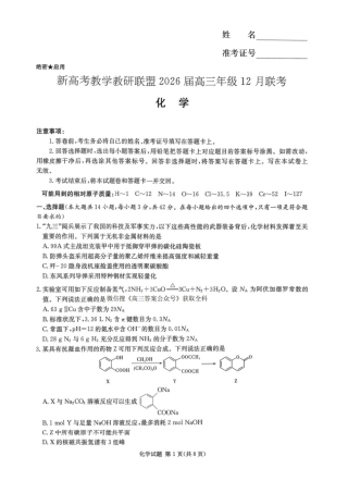 湖南省新高考教学教研联盟2026届高三年级12月联考（长郡二十校联盟）化学.pdf
