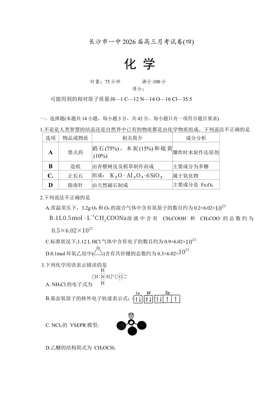 湖南省长沙市第一中学2025-2026学年高三上学期11月月考化学试题.docx_第1页