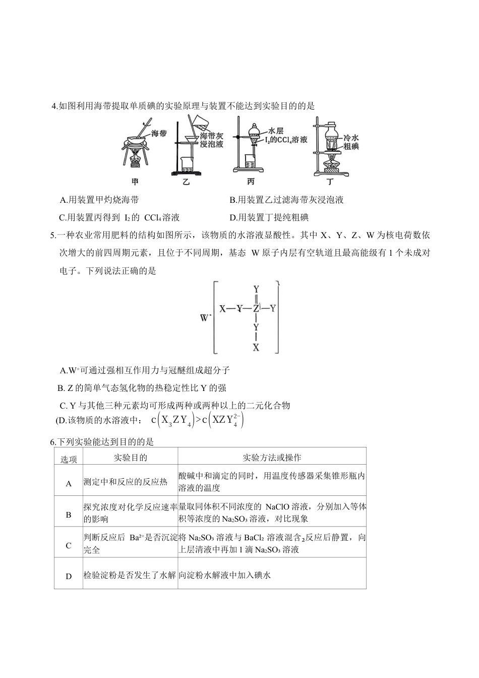 湖南省长沙市第一中学2025-2026学年高三上学期11月月考化学试题.docx_第2页