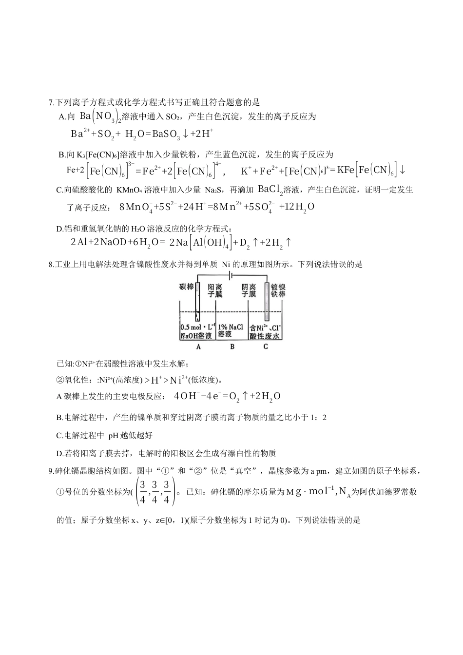 湖南省长沙市第一中学2025-2026学年高三上学期11月月考化学试题.docx_第3页