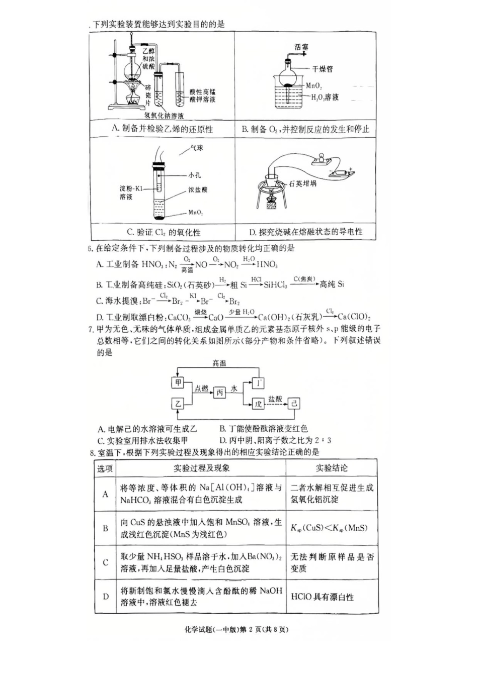 湖南省长沙市第一中学2025-2026学年高三上学期月考（二）化学试题_2025～2026一中2.pdf_第2页