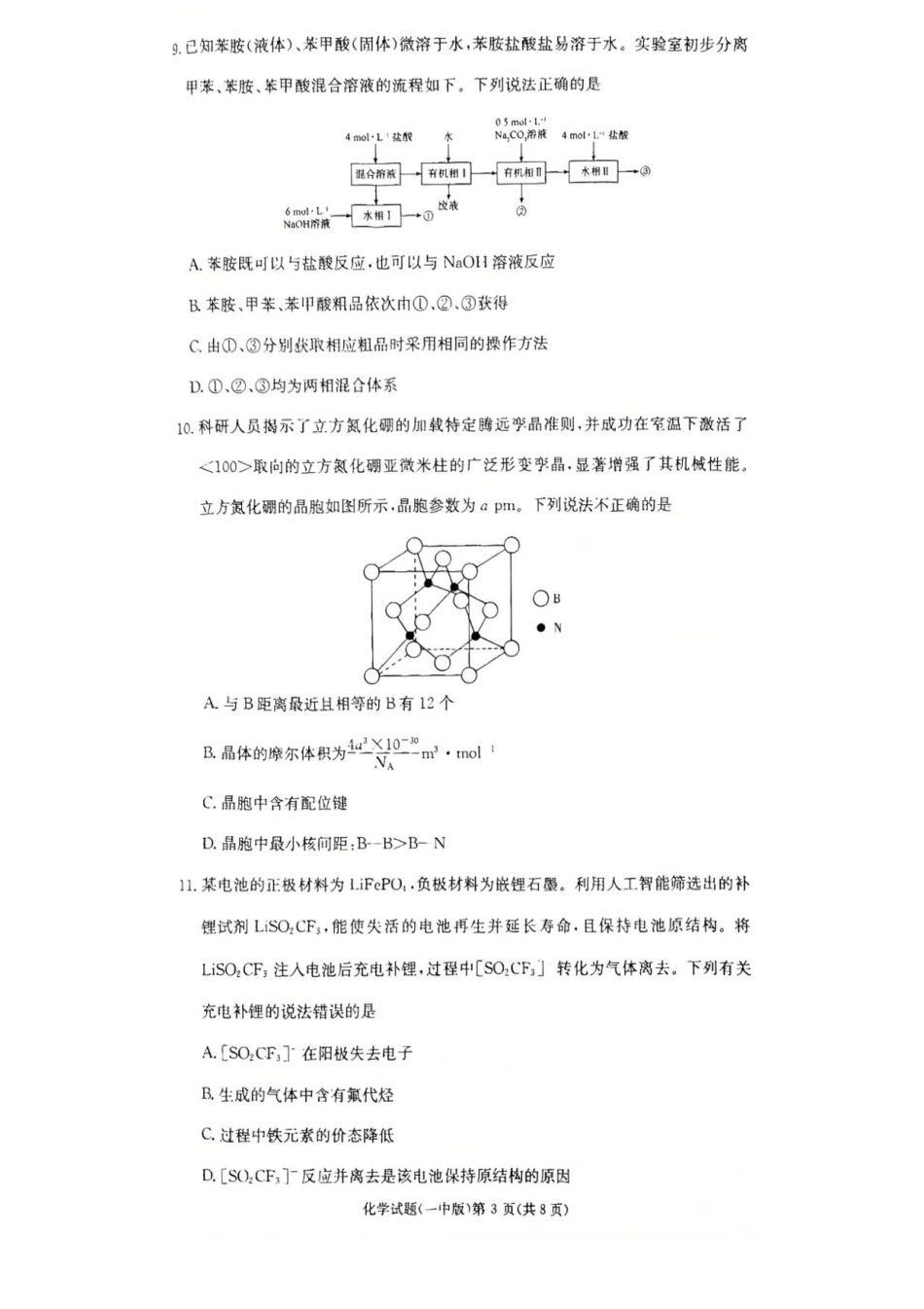 湖南省长沙市第一中学2025-2026学年高三上学期月考（二）化学试题_2025～2026一中2.pdf_第3页