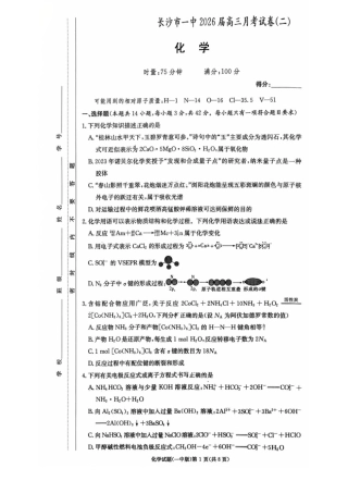 湖南省长沙市第一中学2025-2026学年高三上学期月考（二）化学试题_2025～2026一中2.pdf