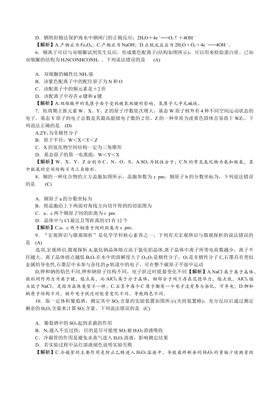 湖南省长沙市湖南师范大学附属中学2025-2026学年高三上学期月考卷（三）化学_附中高三化学第3次(1期)教.docx_第2页