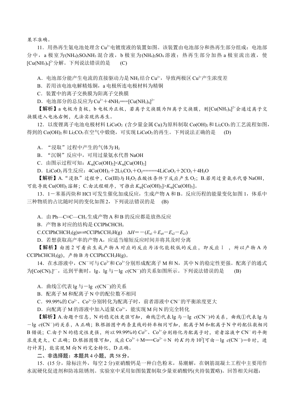 湖南省长沙市湖南师范大学附属中学2025-2026学年高三上学期月考卷（三）化学_附中高三化学第3次(1期)教.docx_第3页