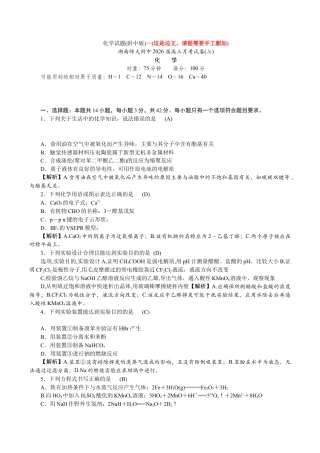 湖南省长沙市湖南师范大学附属中学2025-2026学年高三上学期月考卷（三）化学_附中高三化学第3次(1期)教.docx