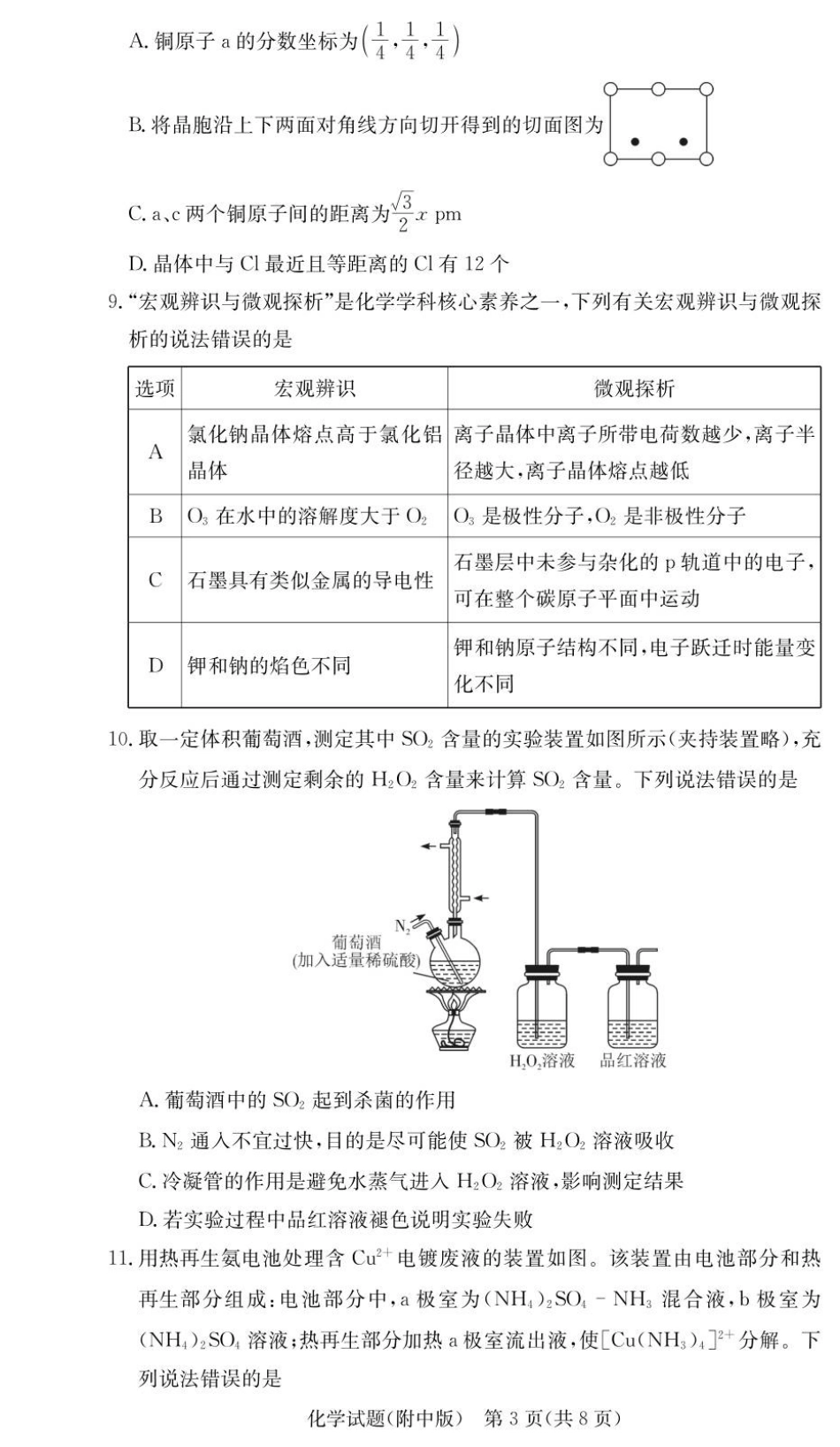 湖南省长沙市湖南师范大学附属中学2025-2026学年高三上学期月考卷（三）化学_化学试卷（附中高三3次）.pdf_第3页
