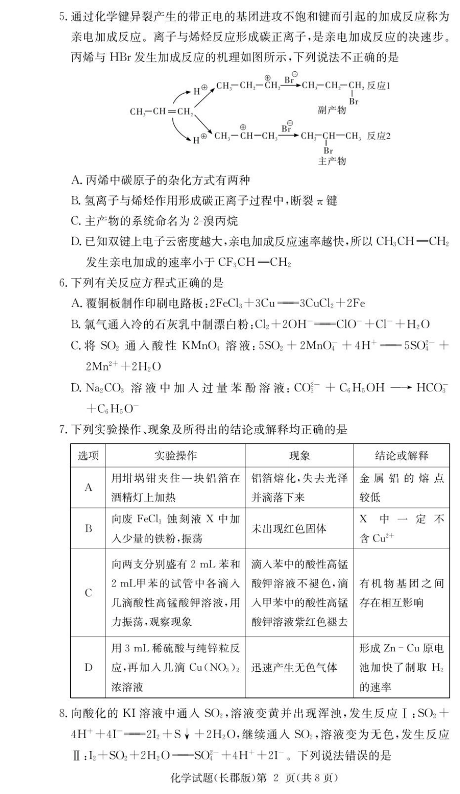湖南省长沙市长郡中学2026届高三上学期月考（三）化学试题（含答案）_化学试卷（26长郡三 ）.pdf_第2页