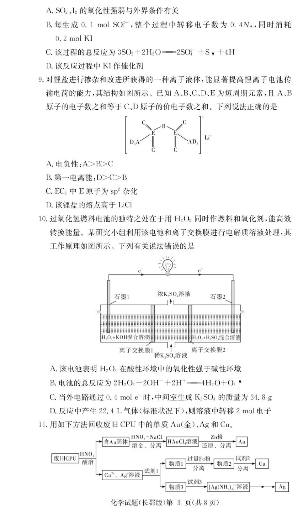 湖南省长沙市长郡中学2026届高三上学期月考（三）化学试题（含答案）_化学试卷（26长郡三 ）.pdf_第3页