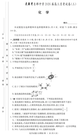 湖南省长沙市长郡中学2026届高三上学期月考（三）化学试题（含答案）_化学试卷（26长郡三 ）.pdf