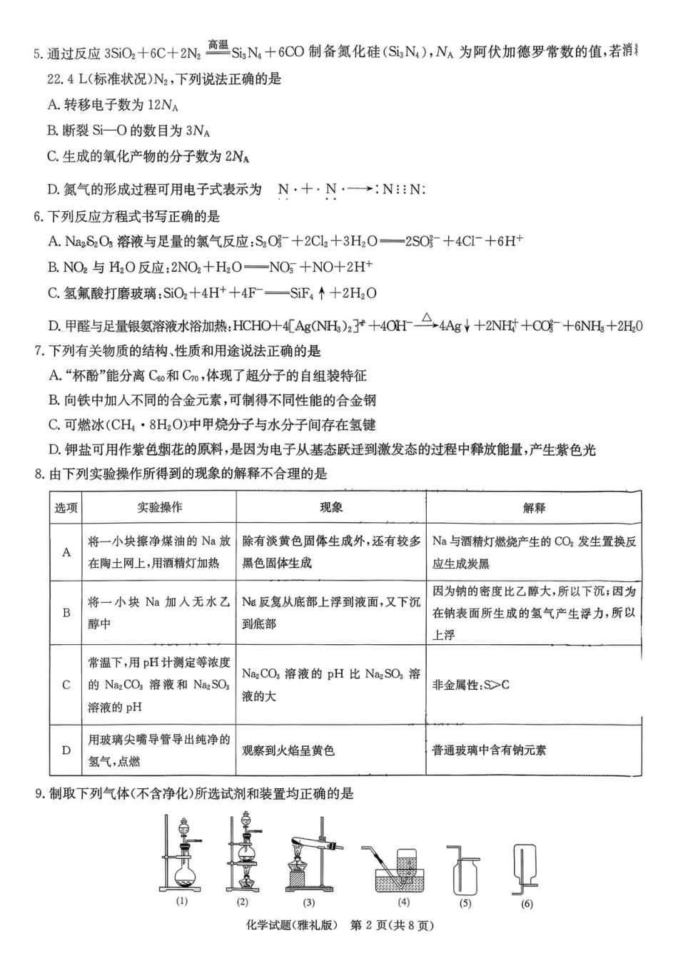 湖南雅礼中学2026届高三上学期12月月考化学试题+答案.pdf_第2页