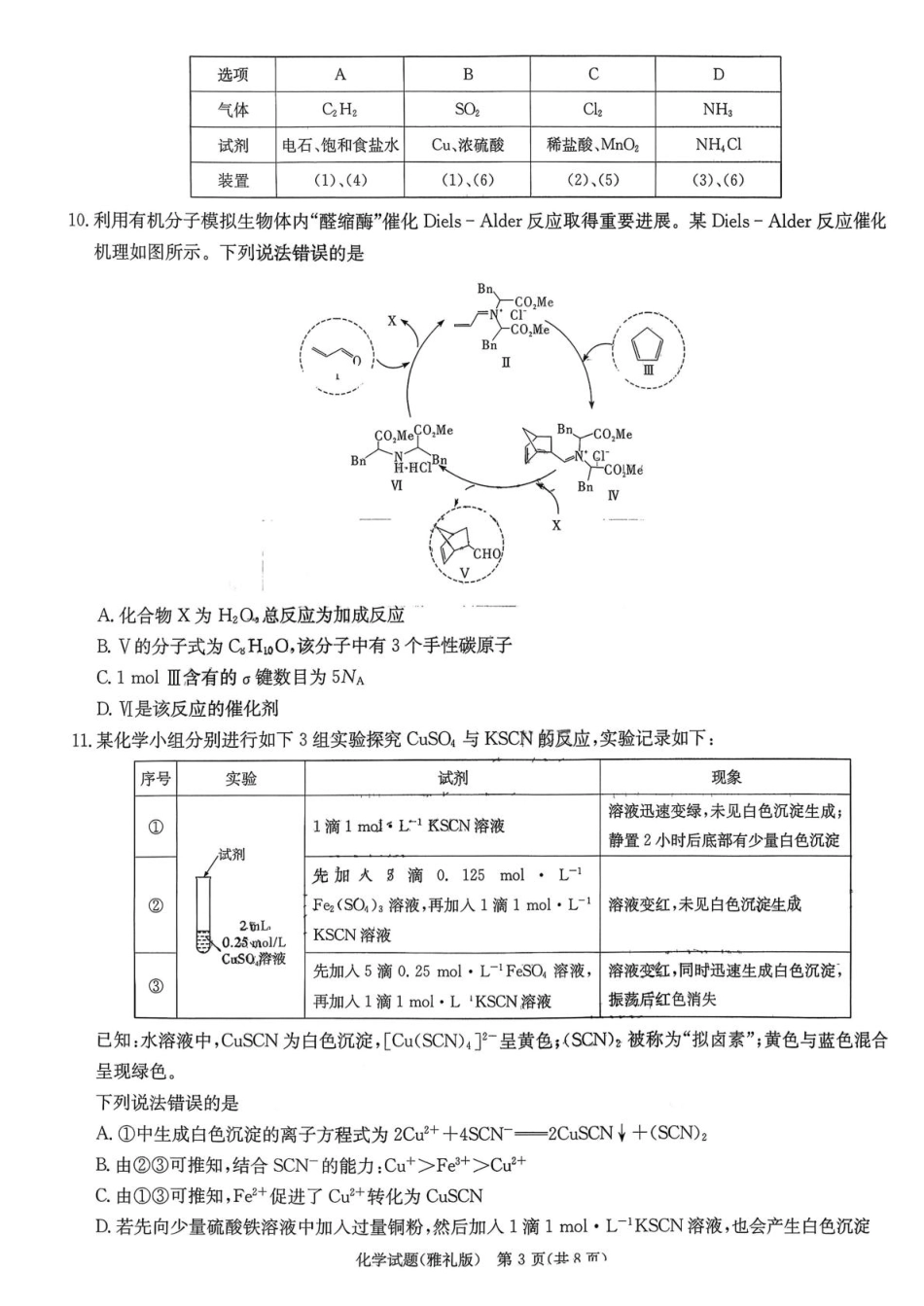 湖南雅礼中学2026届高三上学期12月月考化学试题+答案.pdf_第3页