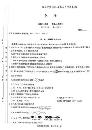 湖南雅礼中学2026届高三上学期12月月考化学试题+答案.pdf