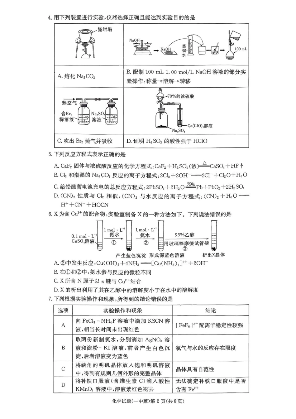 湖南长沙一中2026届高三上学期10月月考化学试题.pdf_第2页