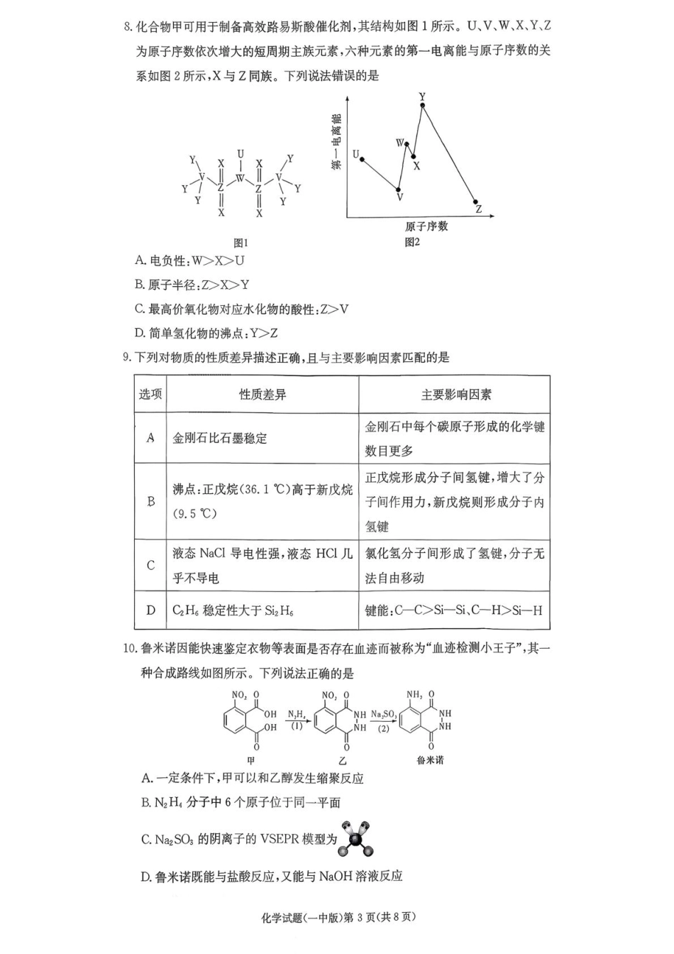湖南长沙一中2026届高三上学期10月月考化学试题.pdf_第3页