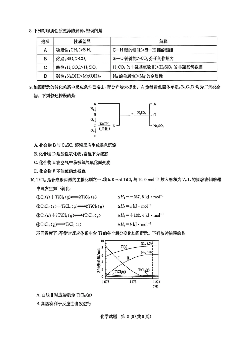华大新高考联盟2026届高三上学期11月测评化学试题.pdf_第3页