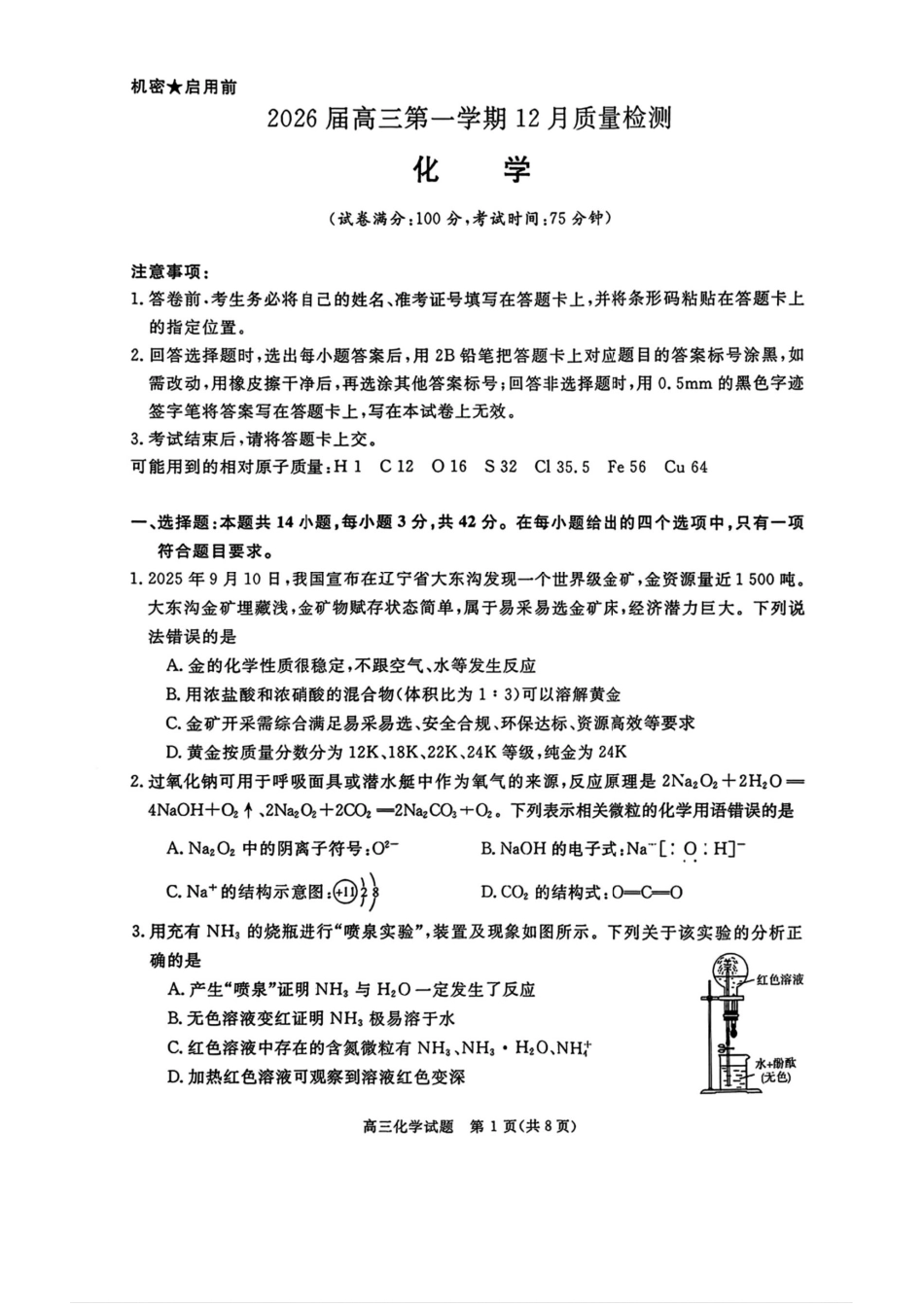 华师联盟2026届高三第一学期12月质量检测联考_化学.pdf_第1页