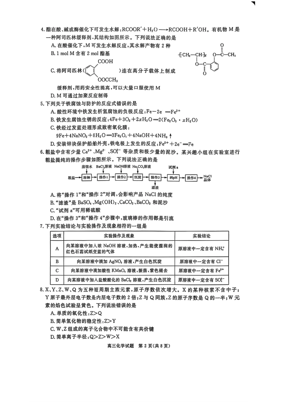 华师联盟2026届高三第一学期12月质量检测联考_化学.pdf_第2页