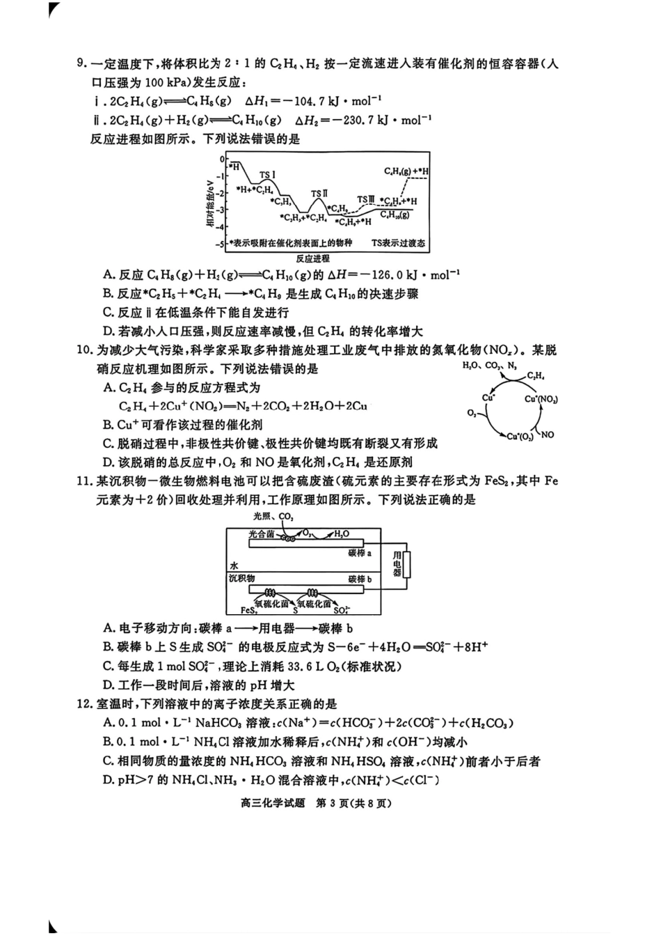 华师联盟2026届高三第一学期12月质量检测联考_化学.pdf_第3页