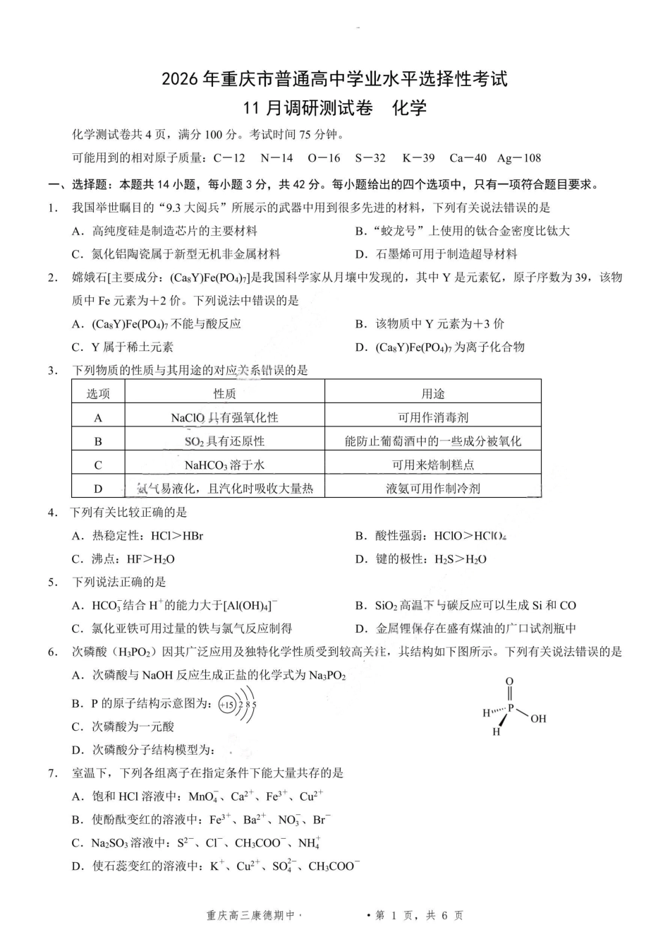 化学+答案-2025年秋康德高三11月调研测试试题卷.pdf_第1页