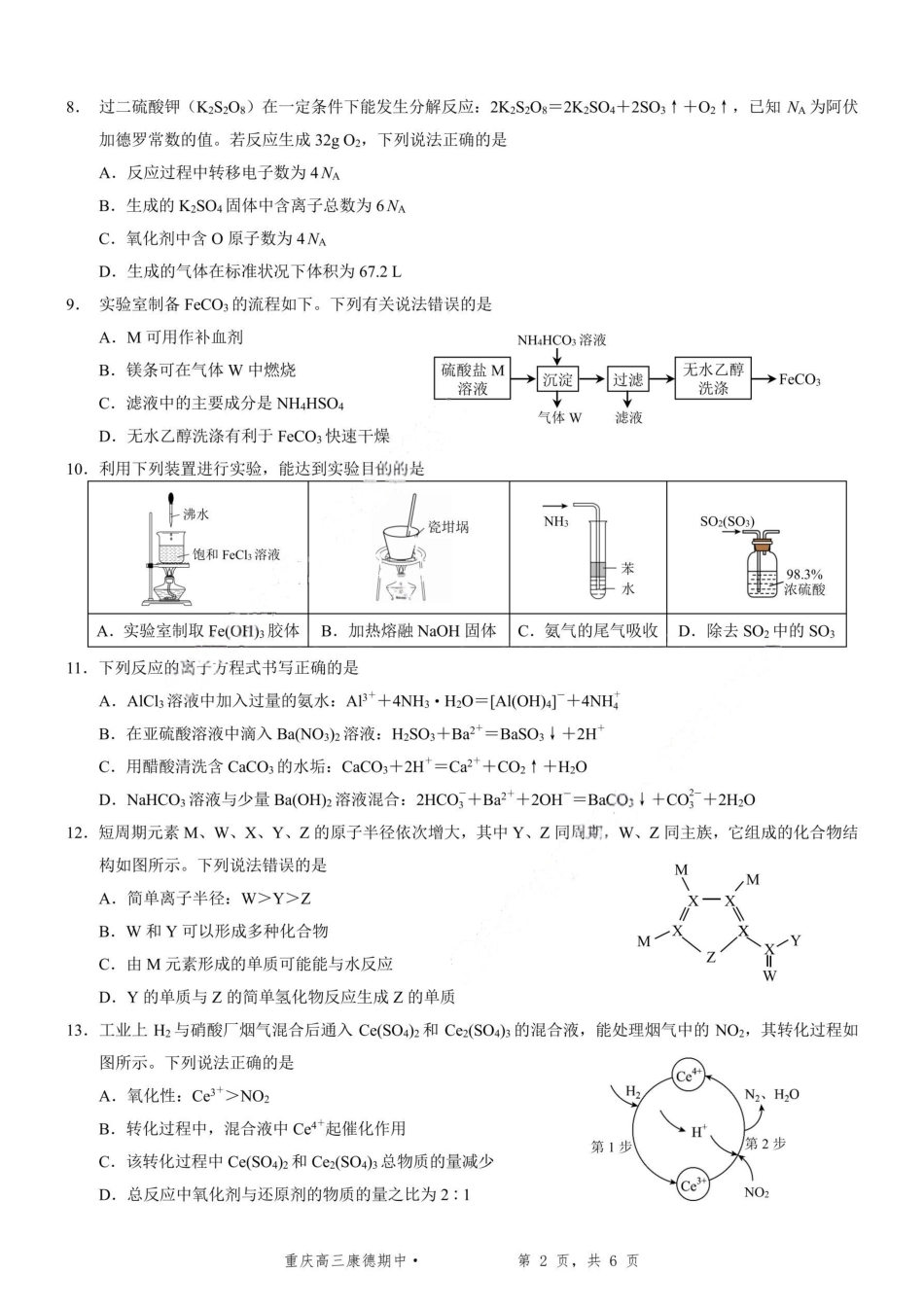 化学+答案-2025年秋康德高三11月调研测试试题卷.pdf_第2页