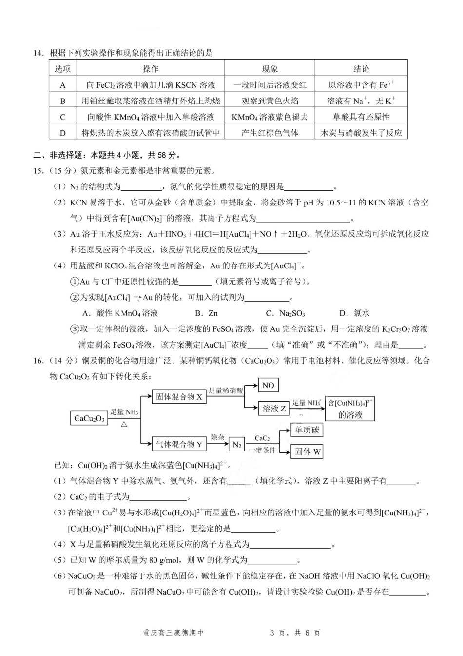 化学+答案-2025年秋康德高三11月调研测试试题卷.pdf_第3页