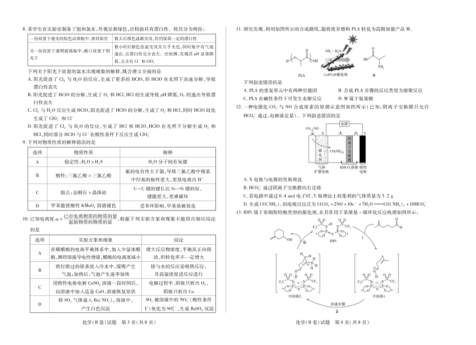 化学B卷 天一大联考·河南省、陕西甘肃省2025-2026学年（上）高三年级顶尖计划（二）.pdf_第2页