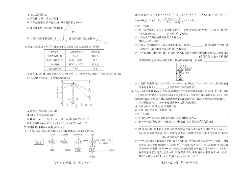 化学B卷 天一大联考·河南省、陕西甘肃省2025-2026学年（上）高三年级顶尖计划（二）.pdf_第3页