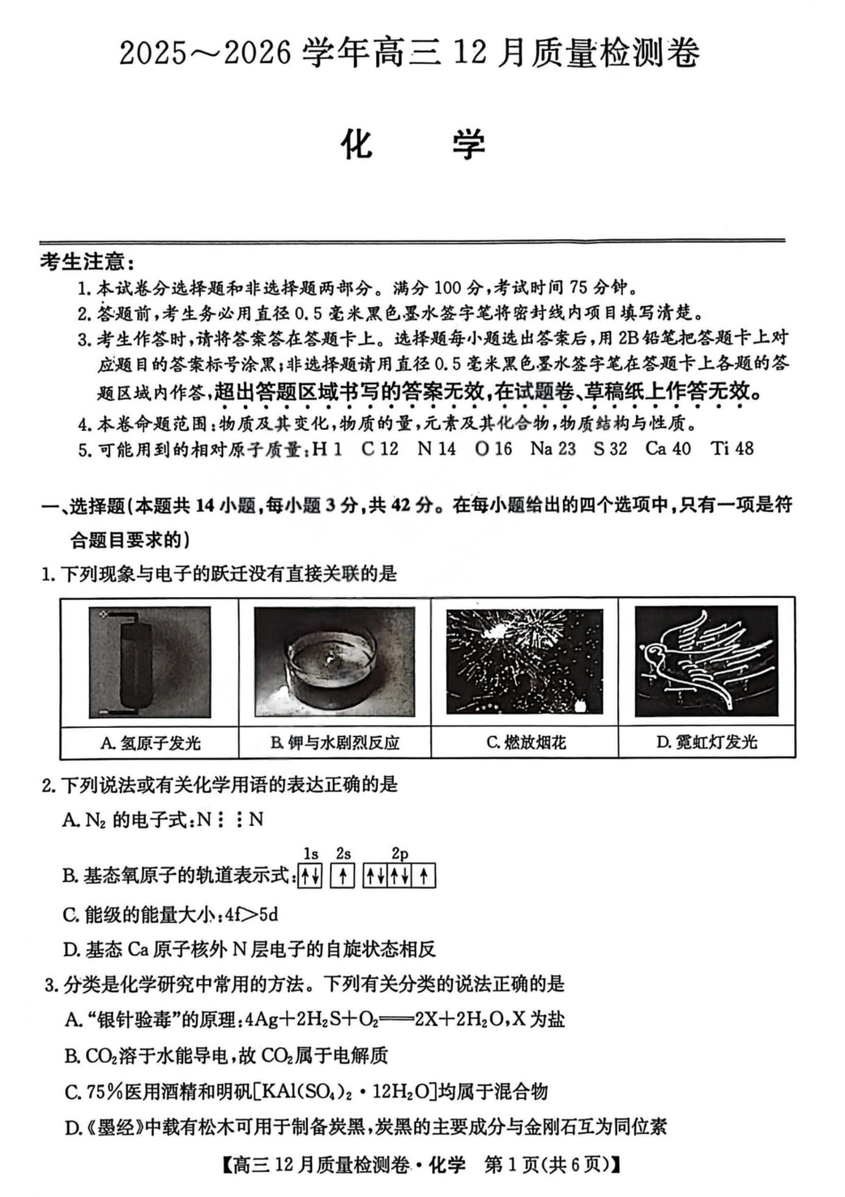 化学-山西三晋卓越联盟2025-2026学年高三12月质量检测.pdf_第1页