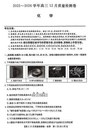 化学-山西三晋卓越联盟2025-2026学年高三12月质量检测.pdf