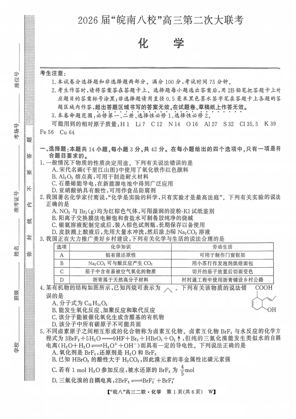 化学试卷-2026届安徽省“皖南八校”高三第二次大联考.pdf_第1页