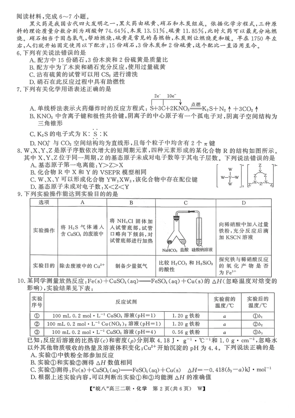 化学试卷-2026届安徽省“皖南八校”高三第二次大联考.pdf_第2页