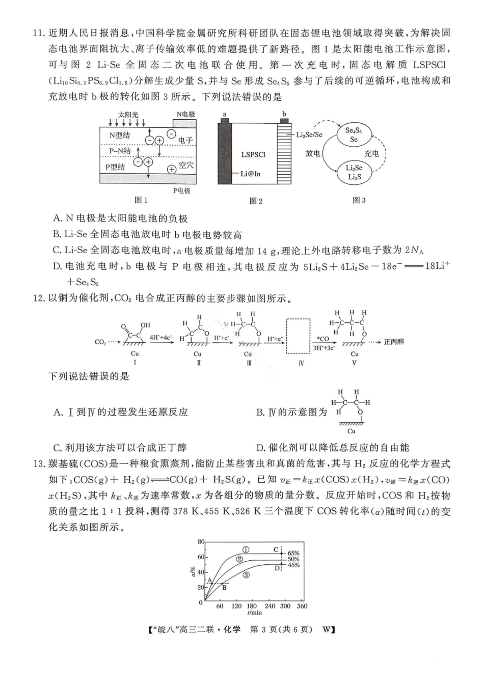 化学试卷-2026届安徽省“皖南八校”高三第二次大联考.pdf_第3页