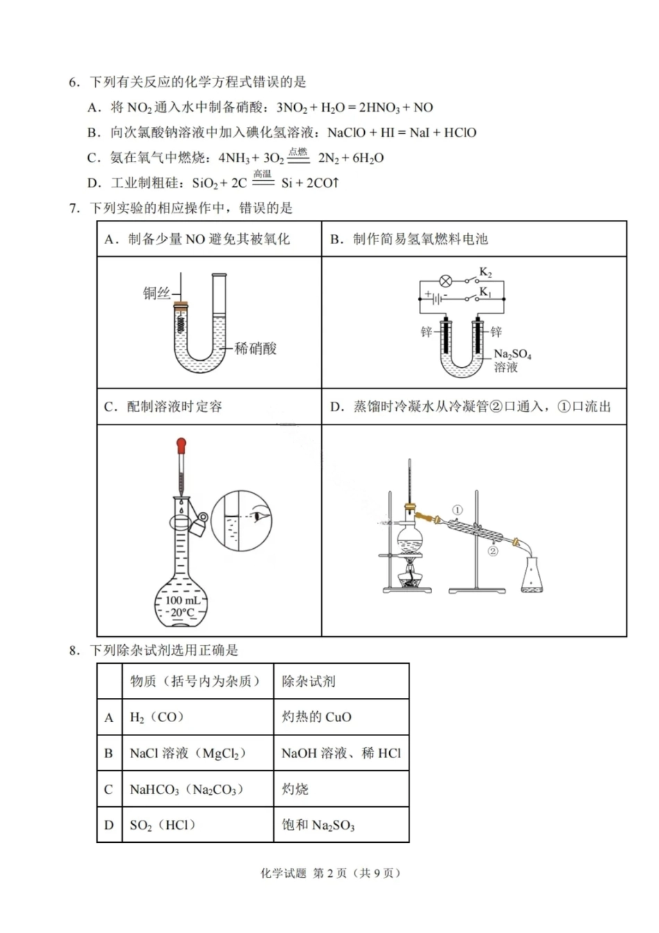 化学试卷-2026届哈尔滨第三中学高三上学期期中考试.pdf_第2页