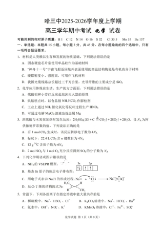 化学试卷-2026届哈尔滨第三中学高三上学期期中考试.pdf