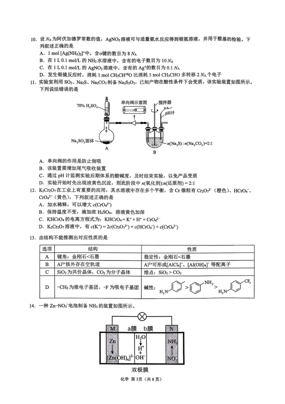 化学试卷-广东省2026届普通高中毕业班第二次调研考试.pdf_第3页