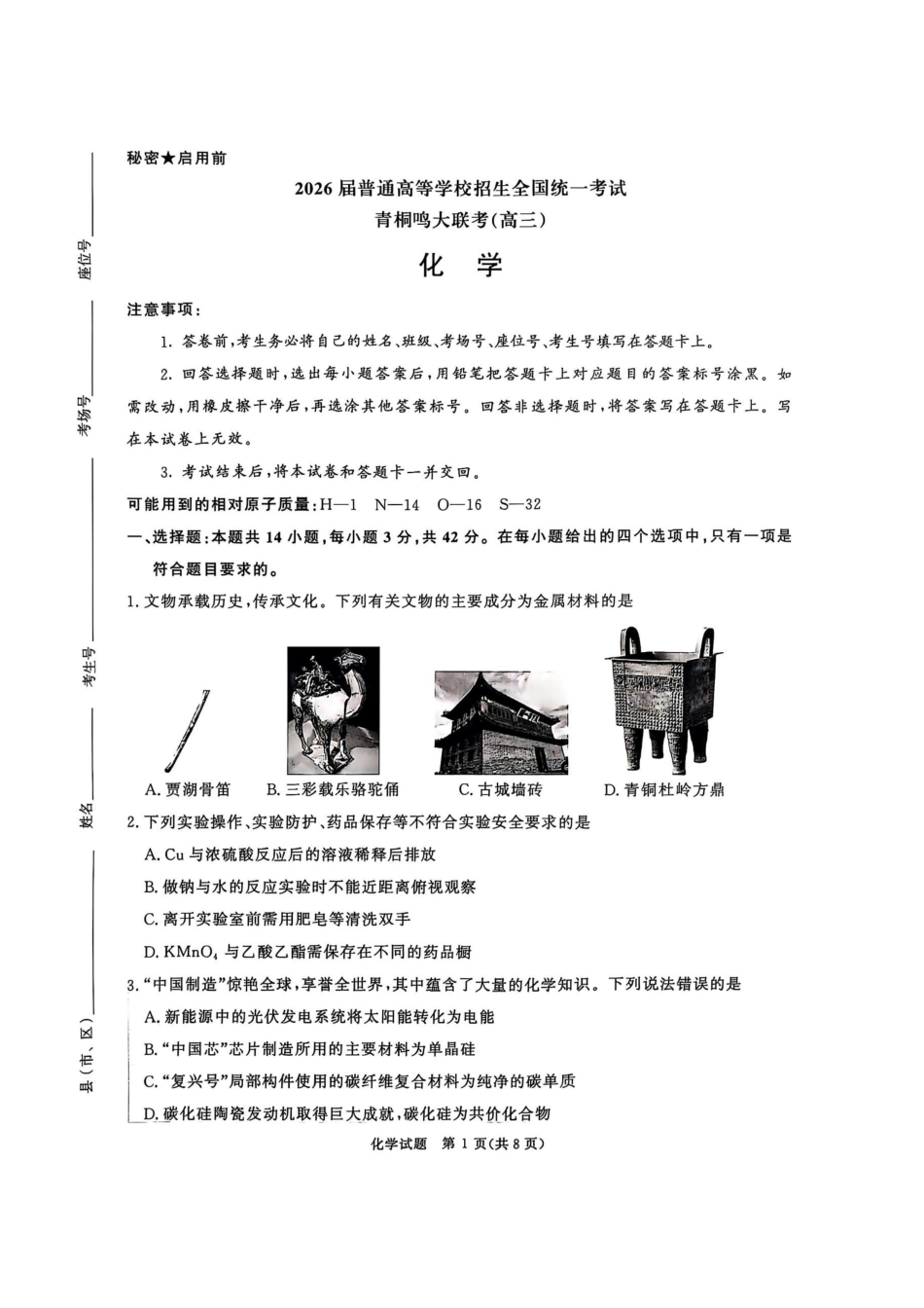 化学试卷-河南青桐鸣2026届高三10月大联考.pdf_第1页