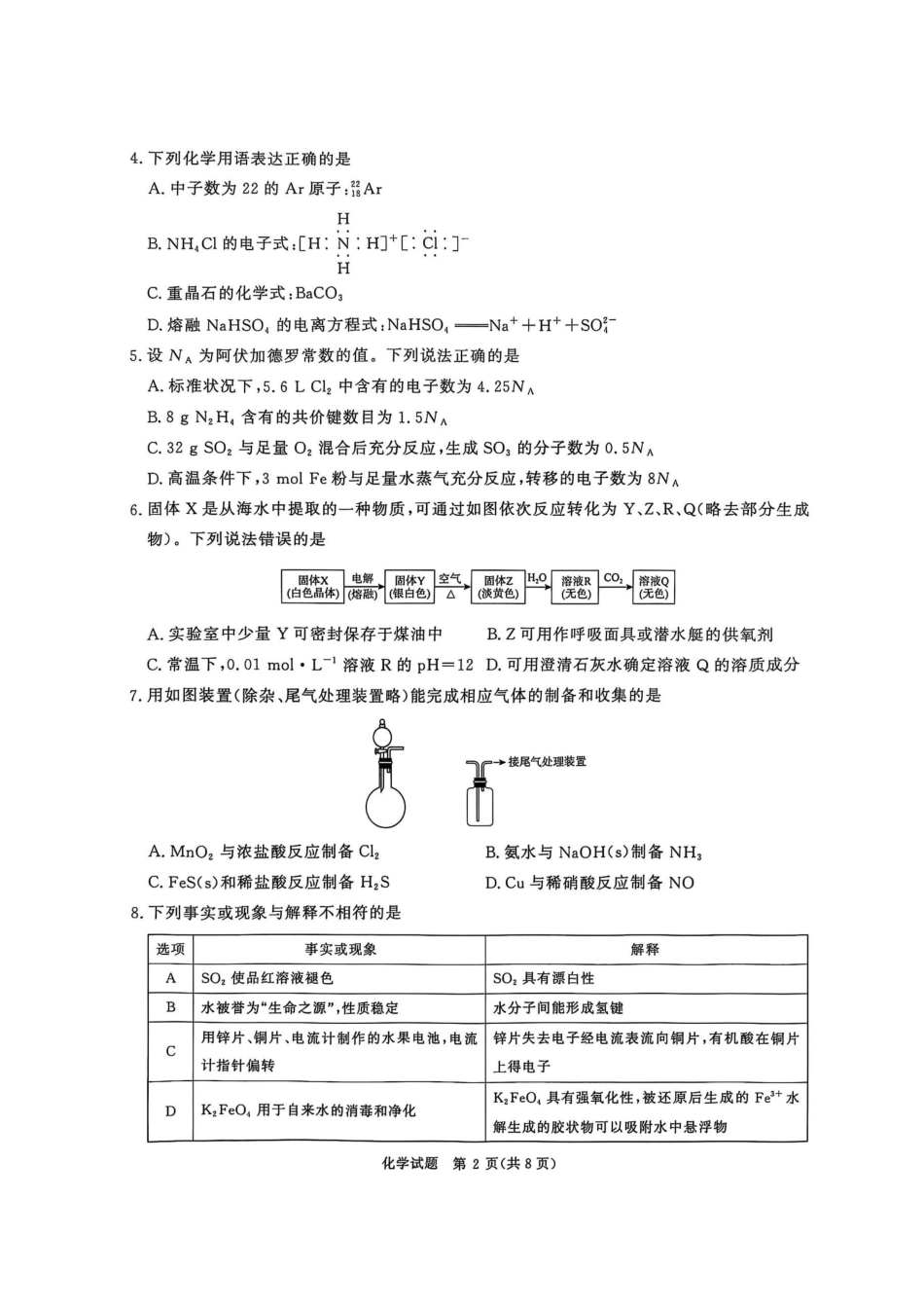 化学试卷-河南青桐鸣2026届高三10月大联考.pdf_第2页