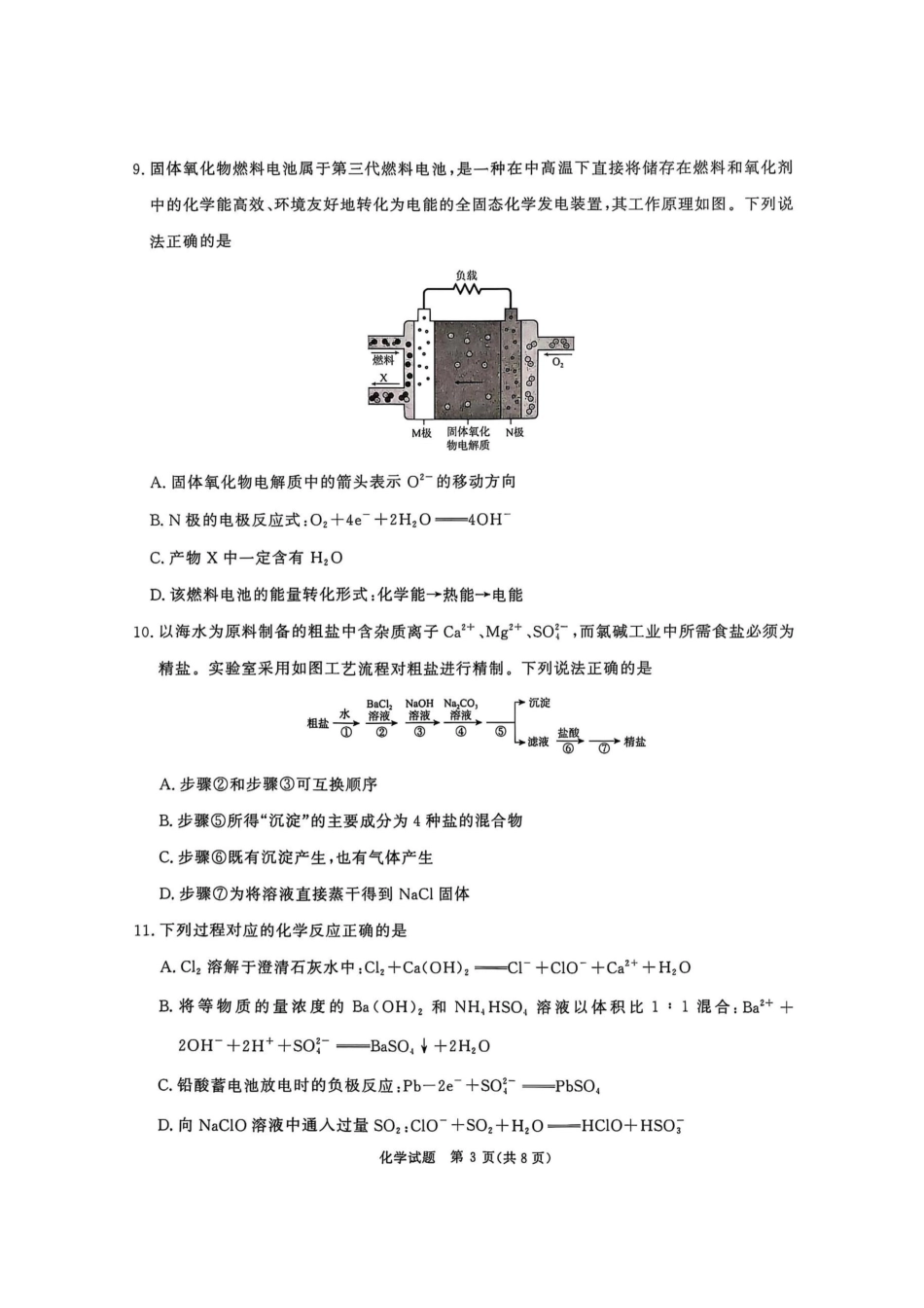 化学试卷-河南青桐鸣2026届高三10月大联考.pdf_第3页