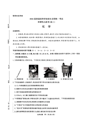 化学试卷-河南青桐鸣2026届高三10月大联考.pdf