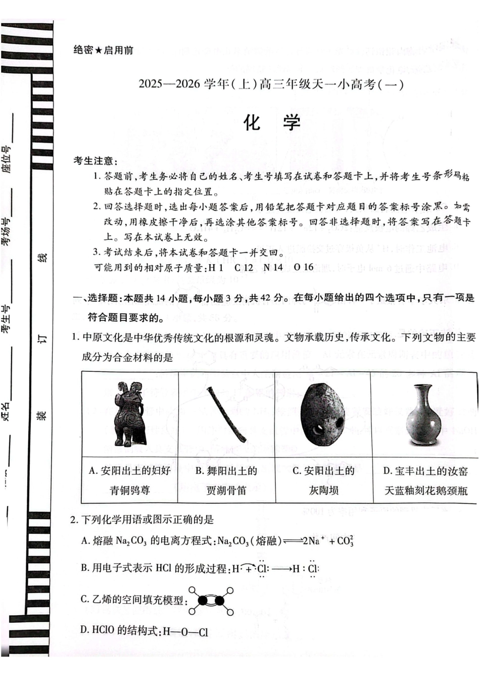 化学试卷-河南省天一大联考2025-2026学年（上）高三天一小高考（一）.pdf_第1页