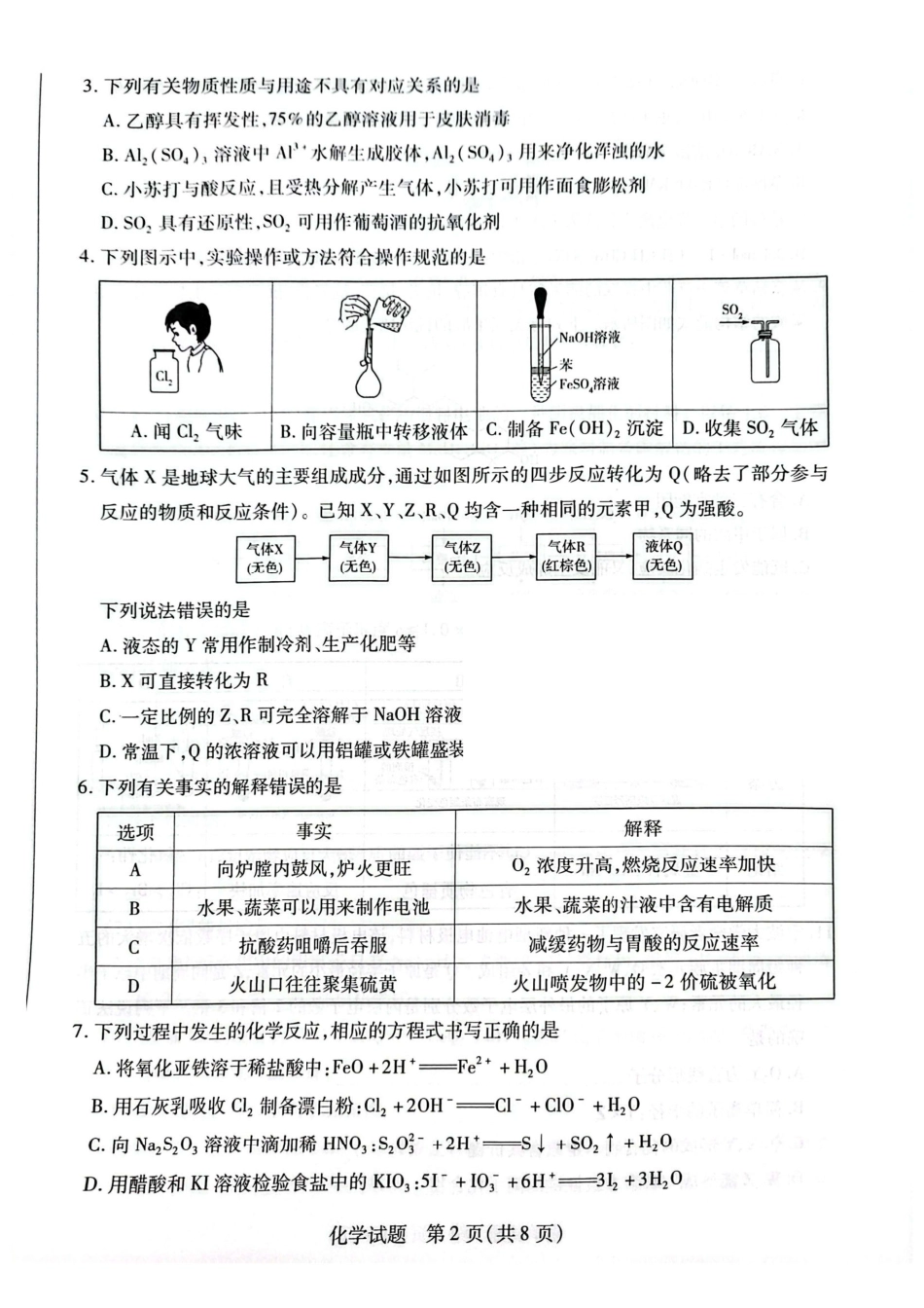 化学试卷-河南省天一大联考2025-2026学年（上）高三天一小高考（一）.pdf_第2页