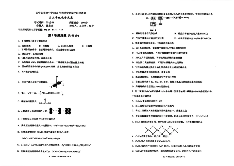 化学试卷-辽宁省实验中学2026届高三上学期期中考试.pdf_第1页