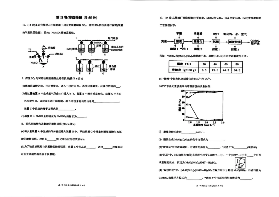 化学试卷-辽宁省实验中学2026届高三上学期期中考试.pdf_第3页