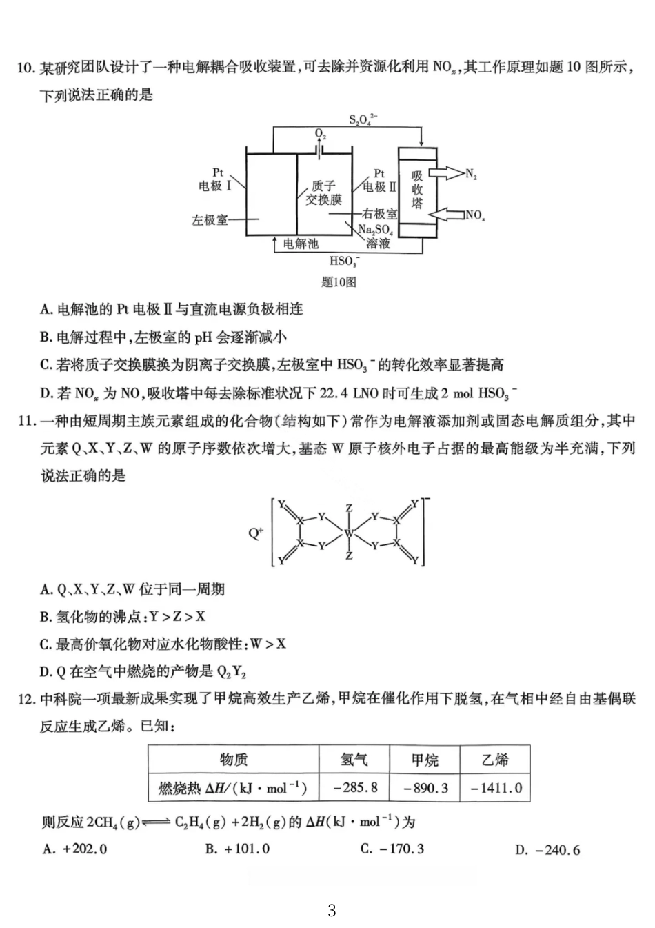 化学试卷-重庆市南开中学高2026届高三第四次质量检测.pdf_第3页