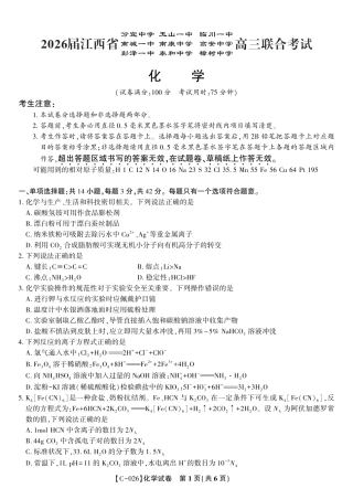 化学试题·江西省九校重点中学2026届高三年级第一次联合考试.pdf