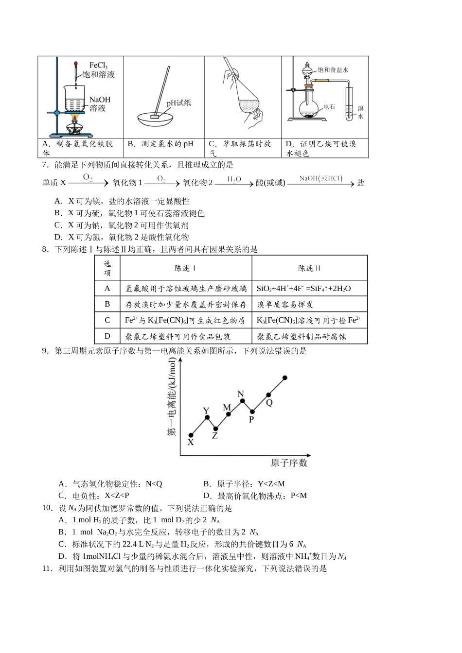 惠州市实验中学2026届高三12月阶段性检测——化学.docx_第2页