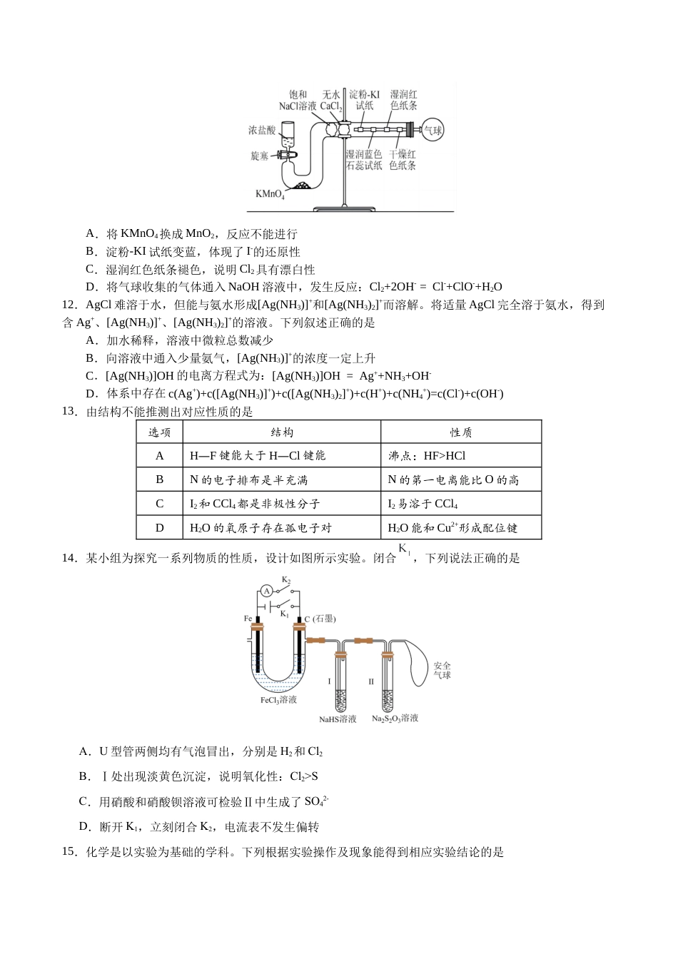 惠州市实验中学2026届高三12月阶段性检测——化学.docx_第3页