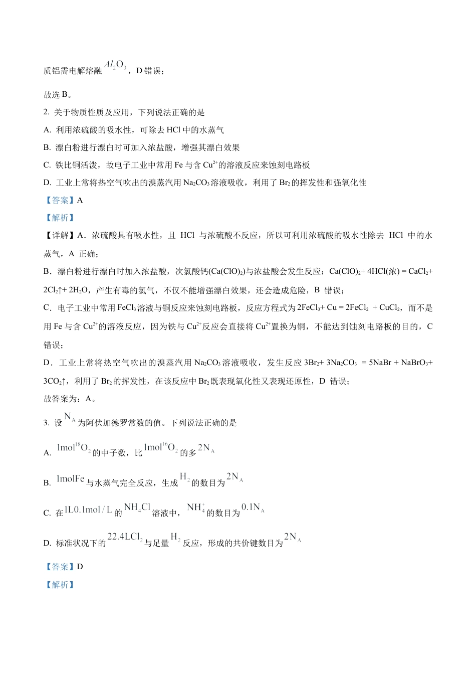吉林省东北师范大学附属中学2025-2026学年高三上学期第一次摸底考题化学试题（解析版）.docx_第2页